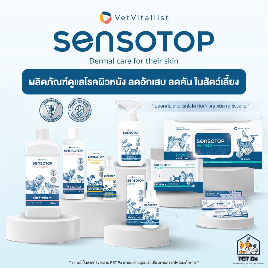 Sensotop Skin Care ผลิตภัณฑ์ดูแลโรคผิวหนังติดเชื้อ ลดอักเสบ ลดคัน สำหรับสัตว์เลี้ยง ที่สัตวแพทย์แนะนำ รูปที่ 1