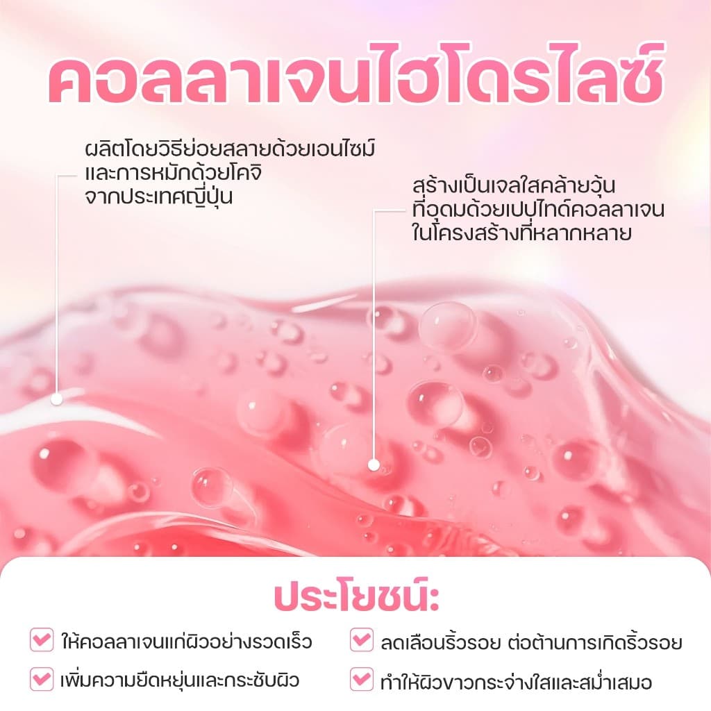 COMBO 3 เซรั่มรักษาฝ้า Collagen Jelly Serum ผิวตึงกระชับ ฉ่ำวาว ทำให้ผิวขาวกระจ่างใสและสม่ำเสมอ รูปที่ 7