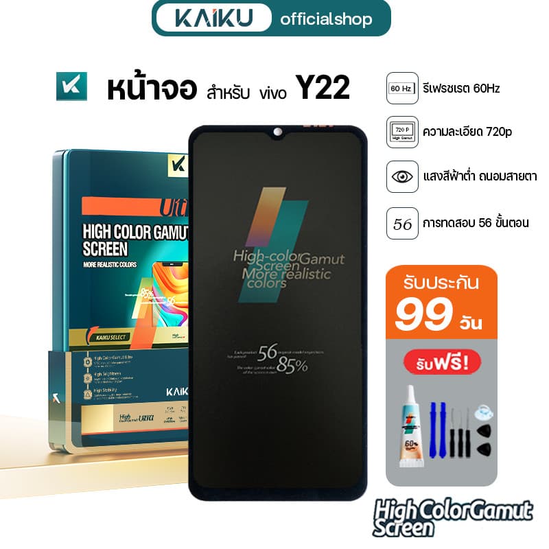 KAIKU หน้าจอ สำหรับ vivo Y22 LCD Screen Display Touch วีโว่Y22 High color gamut Screen รีเฟรชเรทสูง รับประกัน99วัน รูปที่ 1