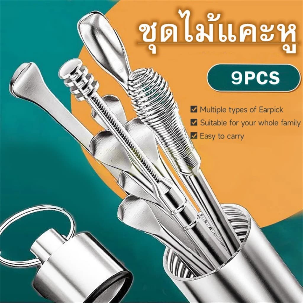 สินค้าจุด9 ชุดไม้แคะหู ชุดแคะหู ไม้แคะหู ที่แคะหู สแตนเลสมืออาชีพ ครบชุด 6ชิ้น ทำความสะอาดหูเครื่องมือ Ear pick 9 รูปที่ 9