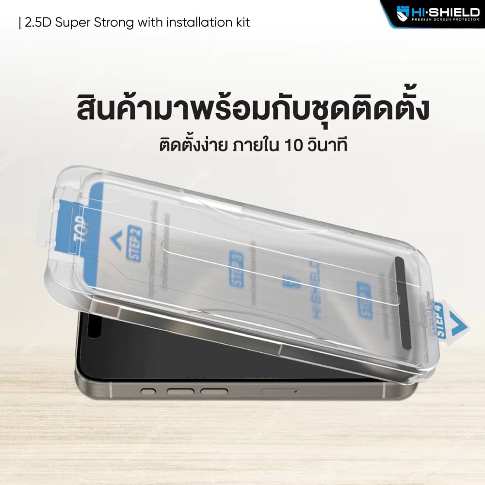 Hi-Shield ฟิล์มกระจก 2.5D KIT ใส กันมอง พร้อมชุดติดตั้ง มีประกัน สำหรับไอโฟน 17/16/15 รูปที่ 2