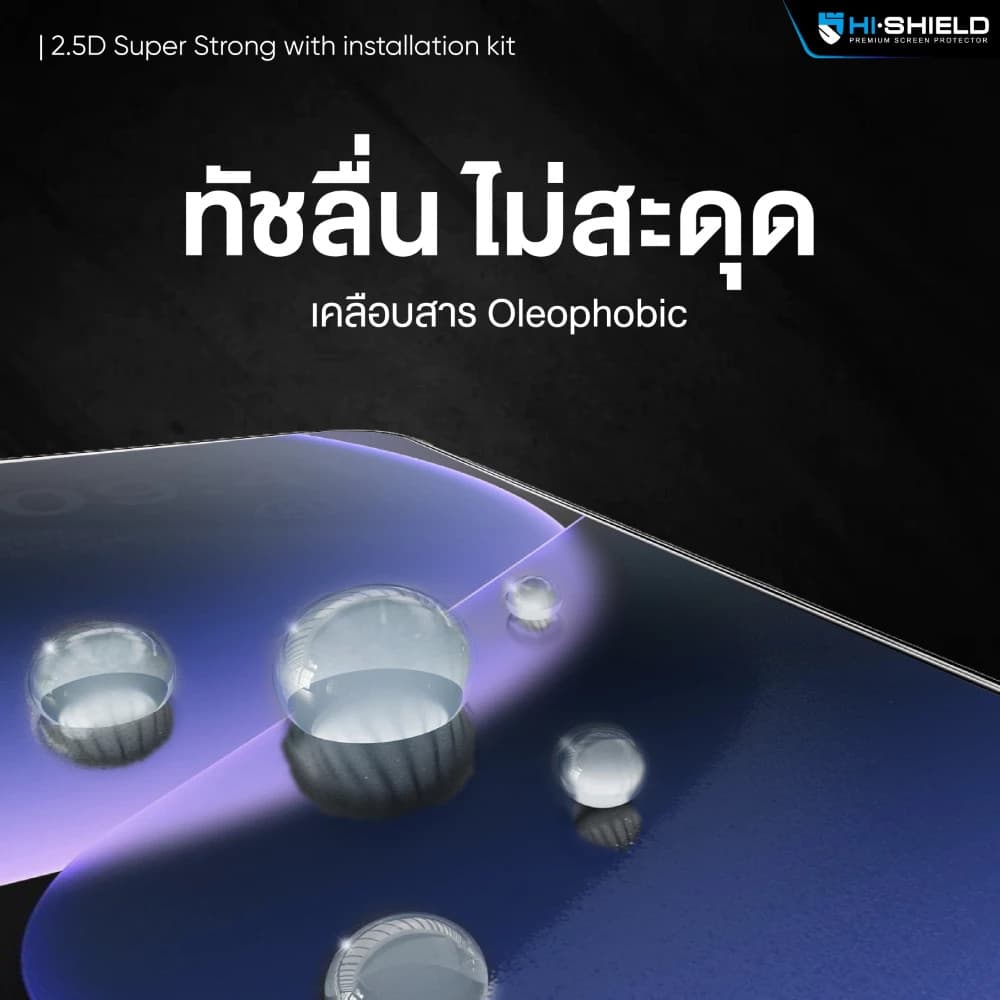 Hi-Shield ฟิล์มกระจก 2.5D KIT ใส กันมอง พร้อมชุดติดตั้ง มีประกัน สำหรับไอโฟน 17/16/15 รูปที่ 7