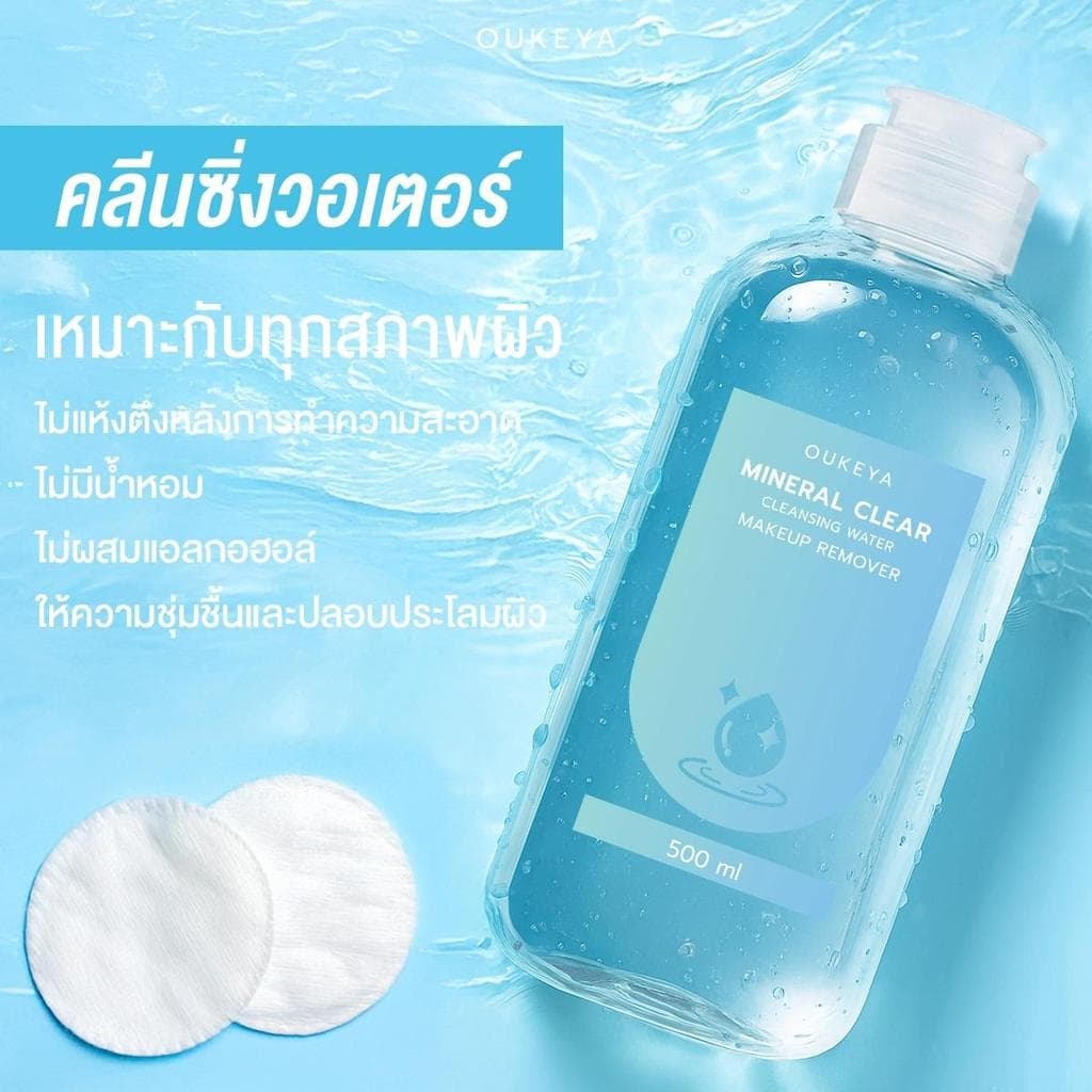 OUKEYA MINERAL CLEAR CLEANSING WATER MAKEUP REMOVER คลีนซิ่งวอเตอร์ ทำความสะอาดเมคอัพล้ำลึก เพื่อผิวชุ่มชื้น 500ml รูปที่ 5