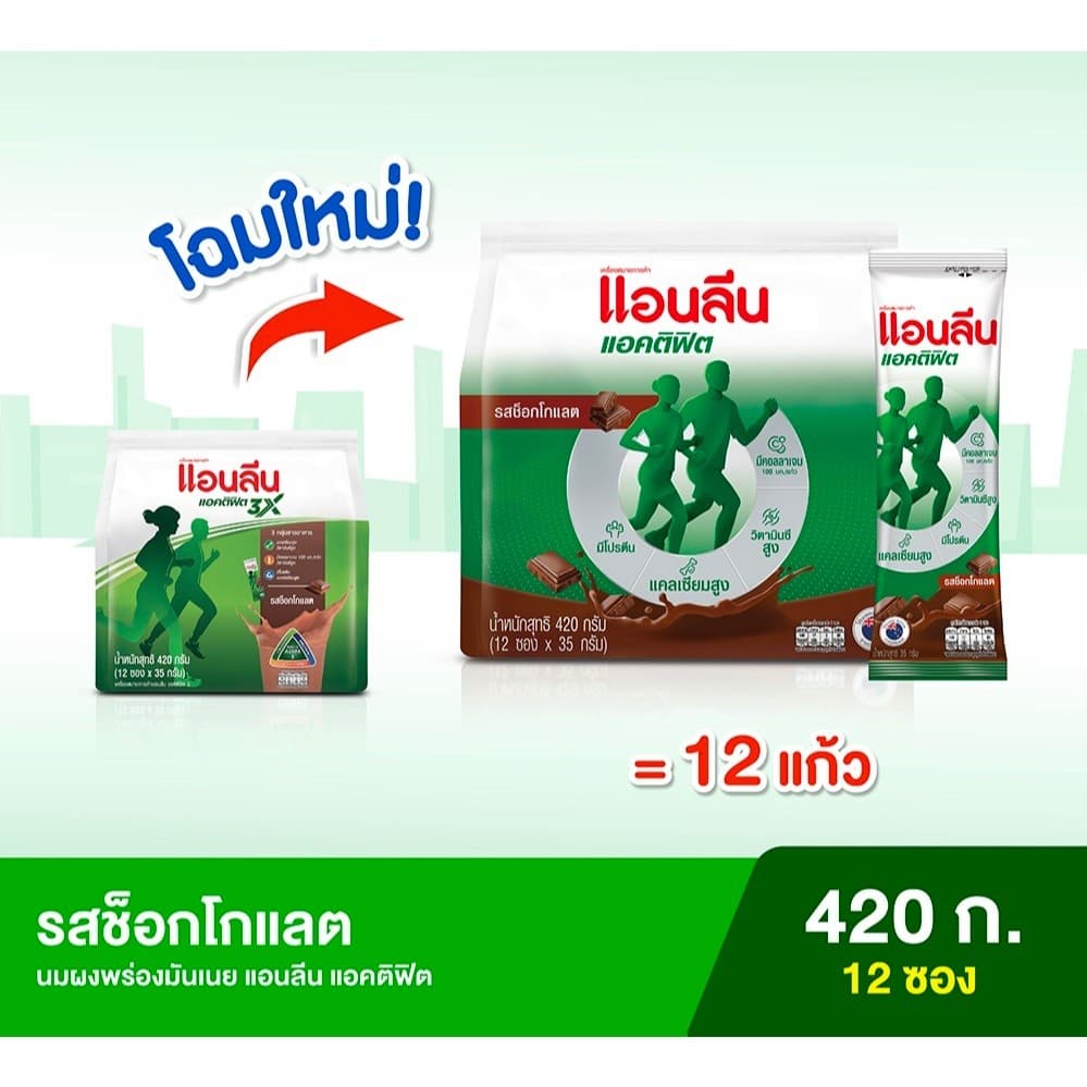 Anlene Actifit 3 แอนลีน แอคติฟิต 3 นมผงพร่องมันเนย แบบชง รสจืด 375-700-1000 กรัม รูปที่ 8