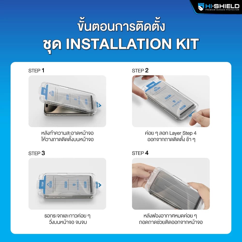 Hi-Shield ฟิล์มกระจก 2.5D KIT ใส กันมอง พร้อมชุดติดตั้ง มีประกัน สำหรับไอโฟน 17/16/15 รูปที่ 3