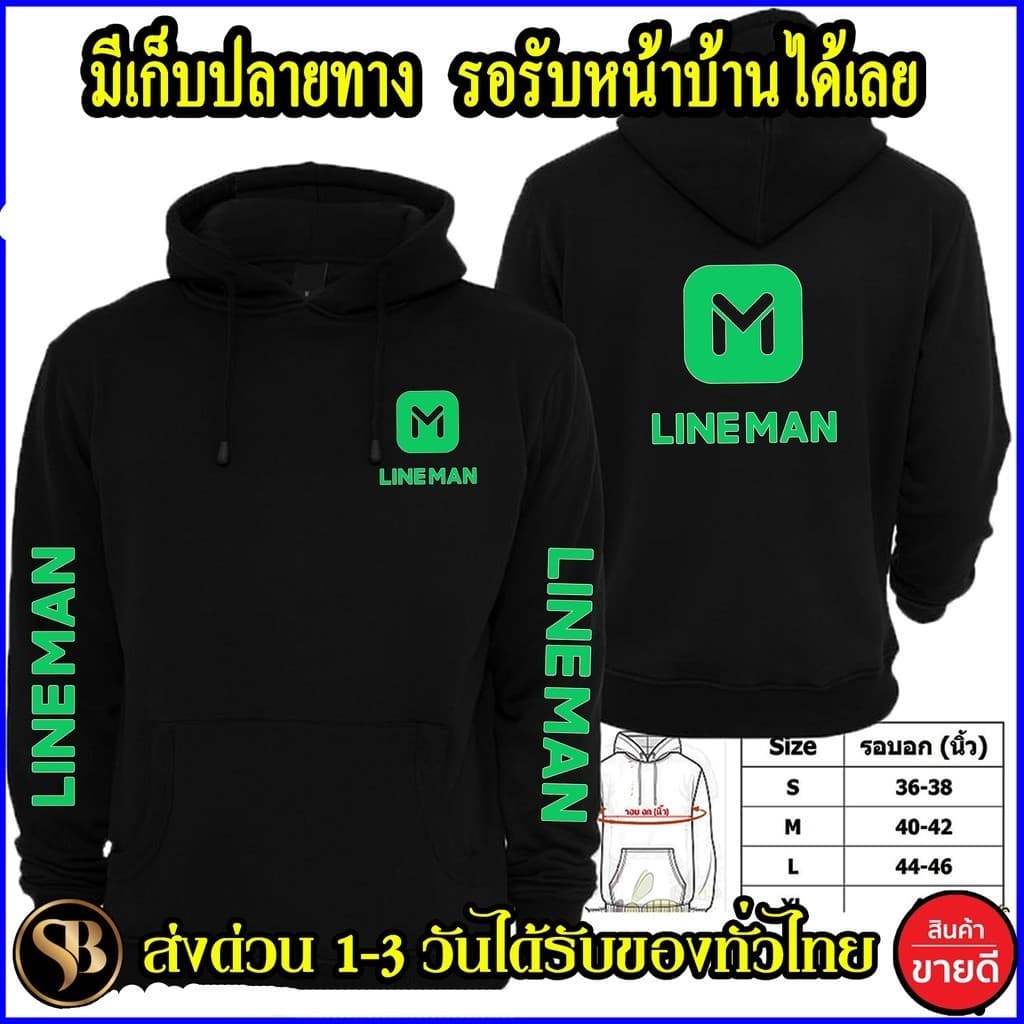 M-3XL LINE MAN เสื้อฮู้ด ไลน์แมน งานดี โลโก้สีสด HOODIE แบบซิป สวม สกรีนแบบเฟล็ก PU สวยสดไม่แตกไม่ลอก ส่งด่วนทั่วไทย รูปที่ 2