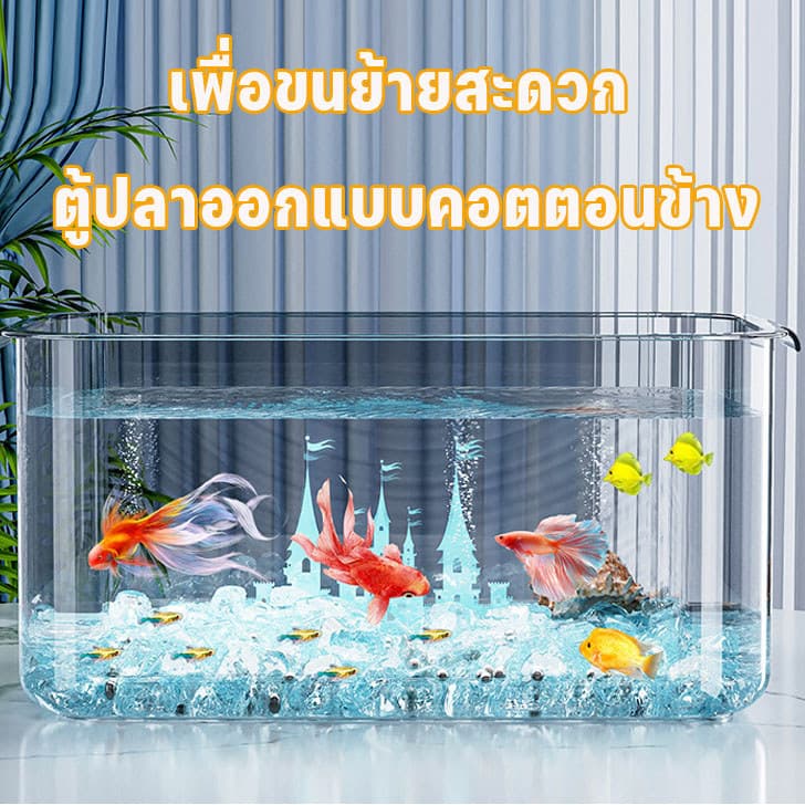 COD ตู้ปลาพลาสติก ทำความสะอาดง่าย มีความโปร่งใสเหมือน4K แข็งแรงทนทาน ดูได้ 360 องศา อควาเรียม รูปที่ 5