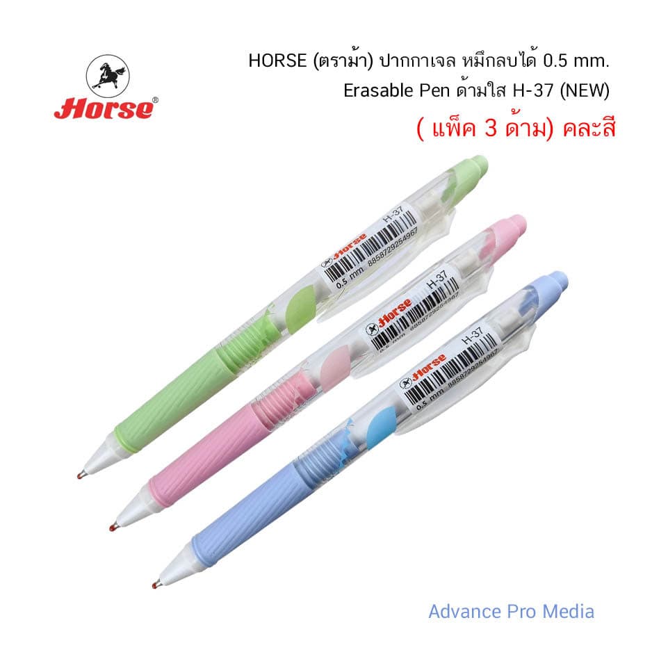 ปากกาเจล HORSE หมึกลบได้ 0.5 mm Erasable Pen ด้ามใส H-37 แพ็ค 3 ด้าม คละสี รูปที่ 1