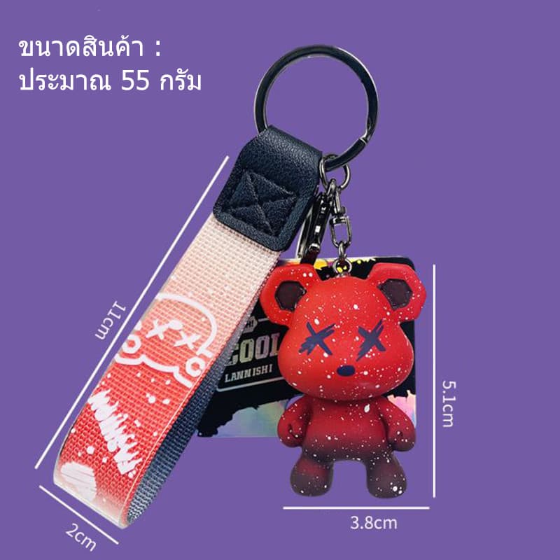 พวงกุญแจลายการ์ตูนสุดสร้างสรรค์ Graffiti Bear ไล่เฉดสีสุดเท่ ห้อยกระเป๋าคู่ เครื่องประดับตกแต่งรถยนต์ รูปที่ 3