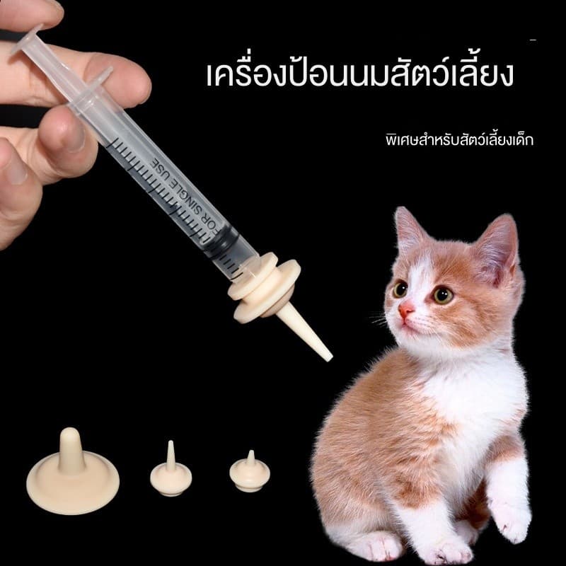 ที่ป้อนนมสัตว์เลี้ยง สำหรับลูกแมว ลูกสุนัข ขวดนมถอดแยกได้ หัวนมพิเศษ Miracle Nipple ขายส่ง รูปที่ 1