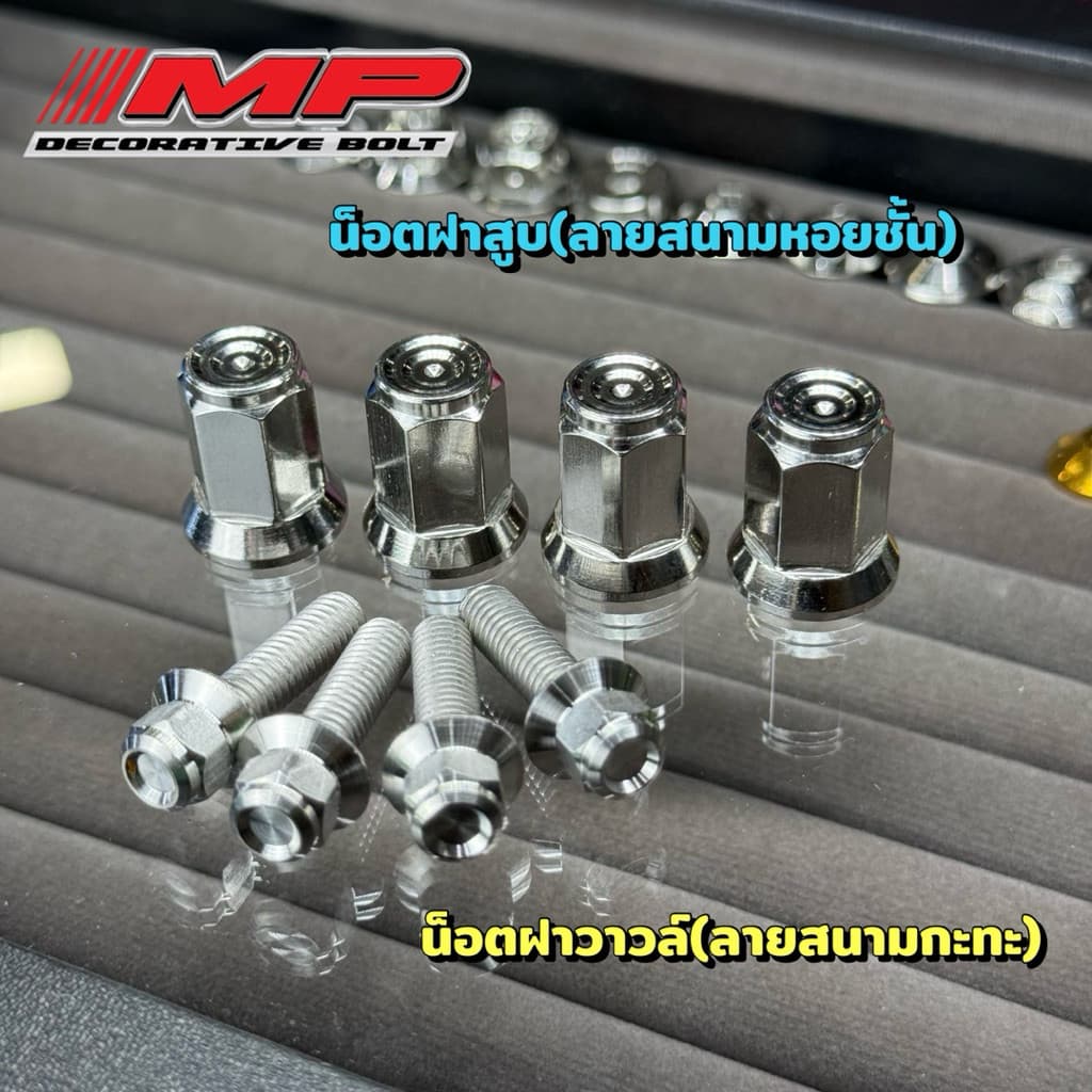 น็อตฝาสูบ ฝาวาล์ว สำหรับW125ทุกปีกดสั่งM8 เว้นปี23ขึ้นไป W125ปี23ขึ้นเเละW110iปี21ขึ้นไปกดสั่งแบบM7 รูปที่ 8