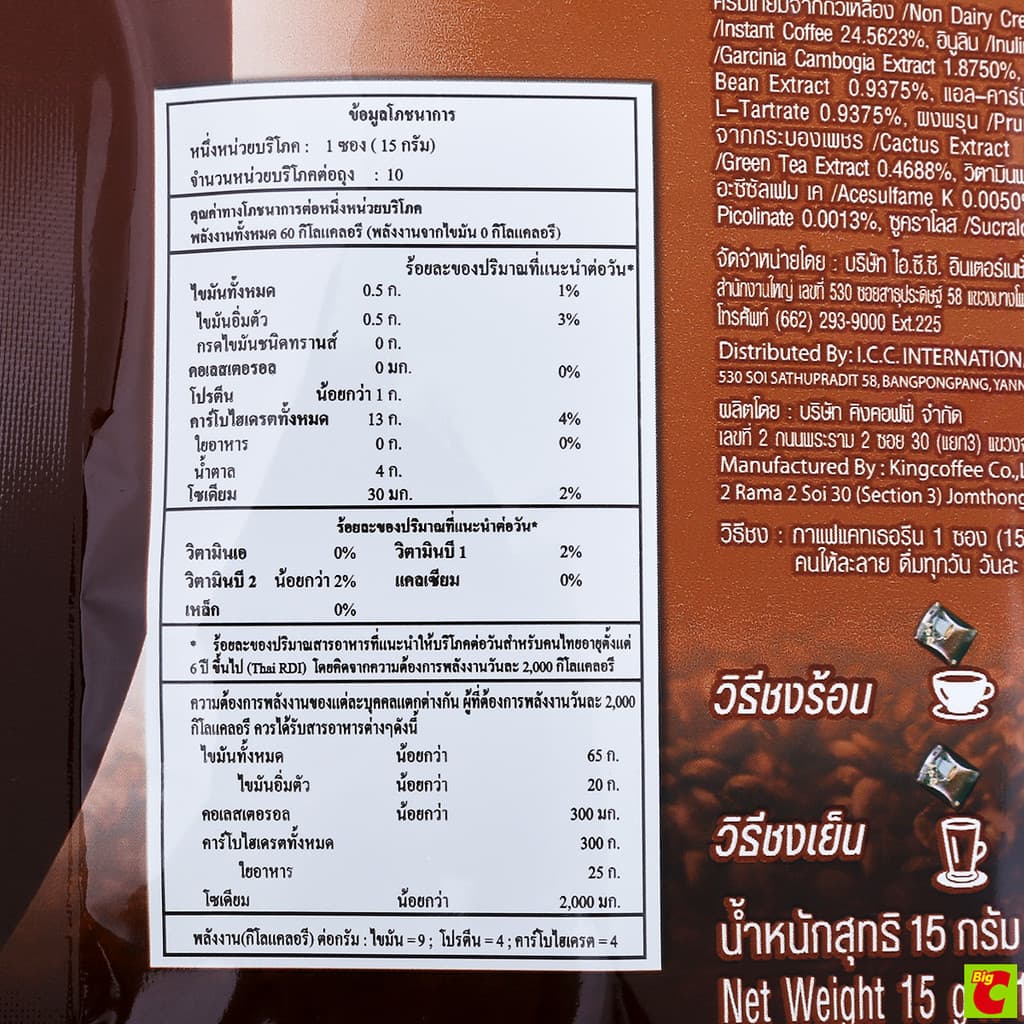 แคทเธอรีน กาแฟปรุงสำเร็จผสมชนิดผง 150 ก. รูปที่ 2