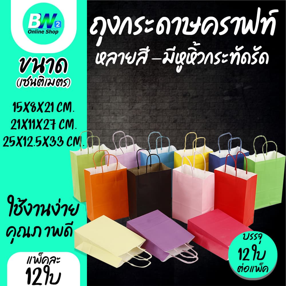 ถุงกระดาษสี ถุงกระดาษคราฟท์ รูปที่ 1