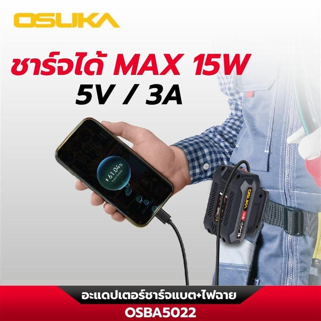 อะแดปเตอร์ชาร์จแบต+ไฟฉาย OSBA5022 รูปที่ 3