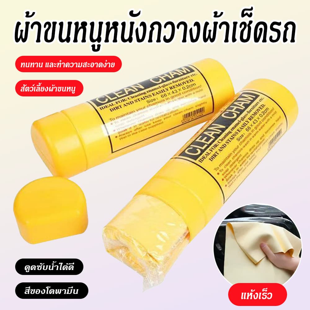 PVA ล้างรถ ผ้าขนหนูกวางหนัง ดูดซับสูง ผ้าขนหนูขนาดใหญ่ ไมโครไฟเบอร์ รถยนต์ลองสังเคราะห์ รูปที่ 1