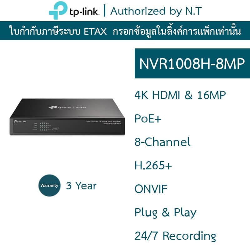 TP-LINK VIGI NVR1004H-4P / NVR1008H / NVR1008H-8MP / NVR1008H-8P / NVR1016H / NVR1104H-4P รูปที่ 4