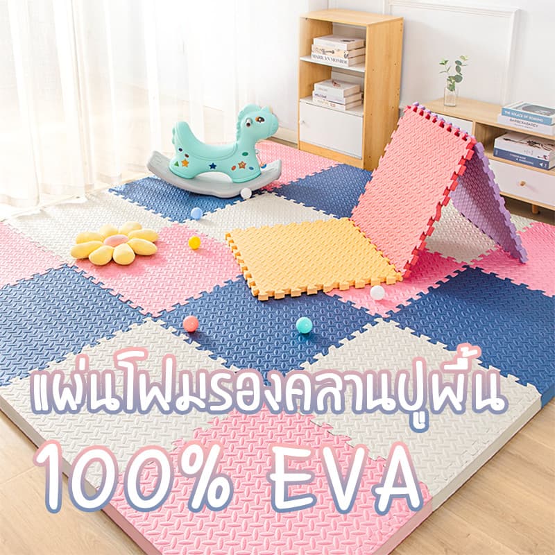 ชุด 16 ชิ้นของแท้ แผ่นโฟมจิ๊ก EVAวัสดุ ซอว์ปูพื้น 30×30cm 60×60cm สองขนาด เสื่อรองคลาน แผ่นรองคลาน แผ่นรองออกกำลังกาย รูปที่ 2