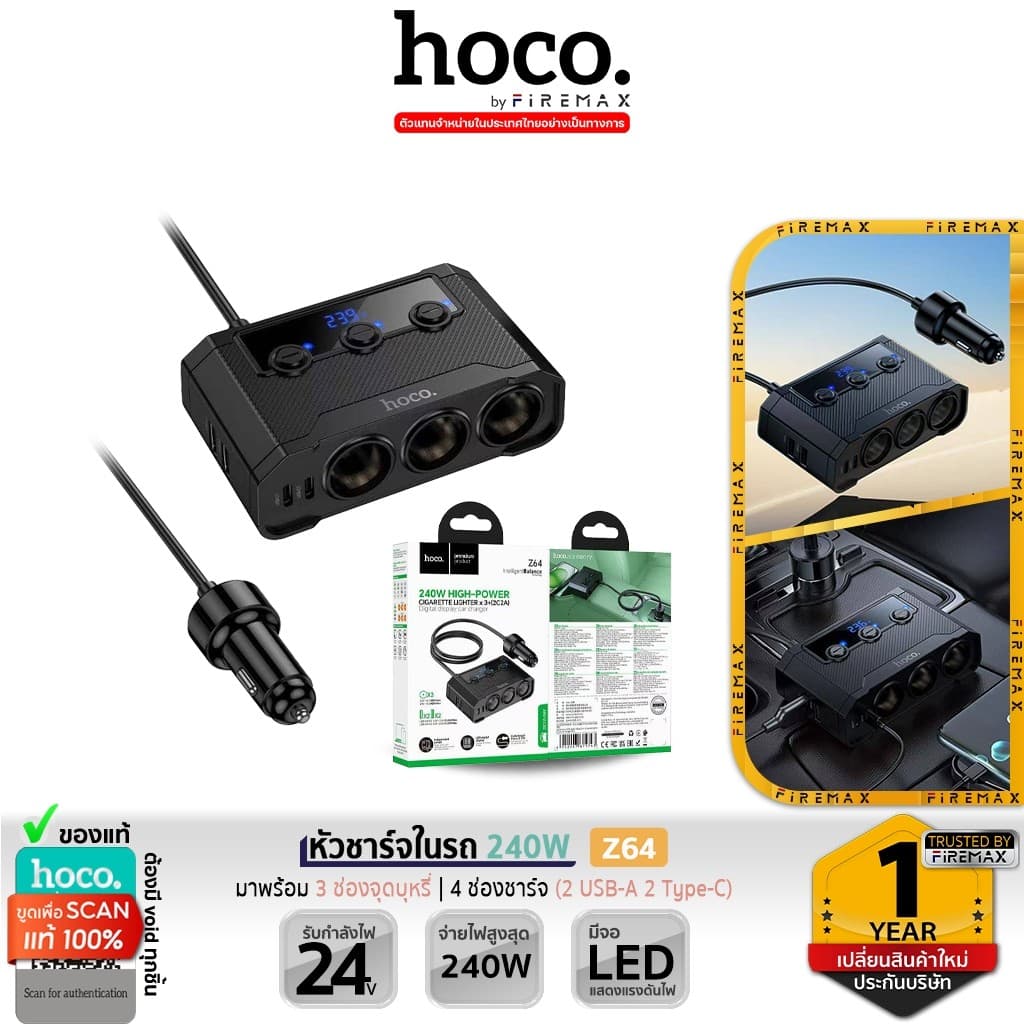 HOCO Z64 หัวชาร์จในรถ 240W พร้อมหน้าจอดิจิทัล 3 ช่องจุด + 4 ช่องชาร์จ car charger hc4 รูปที่ 1