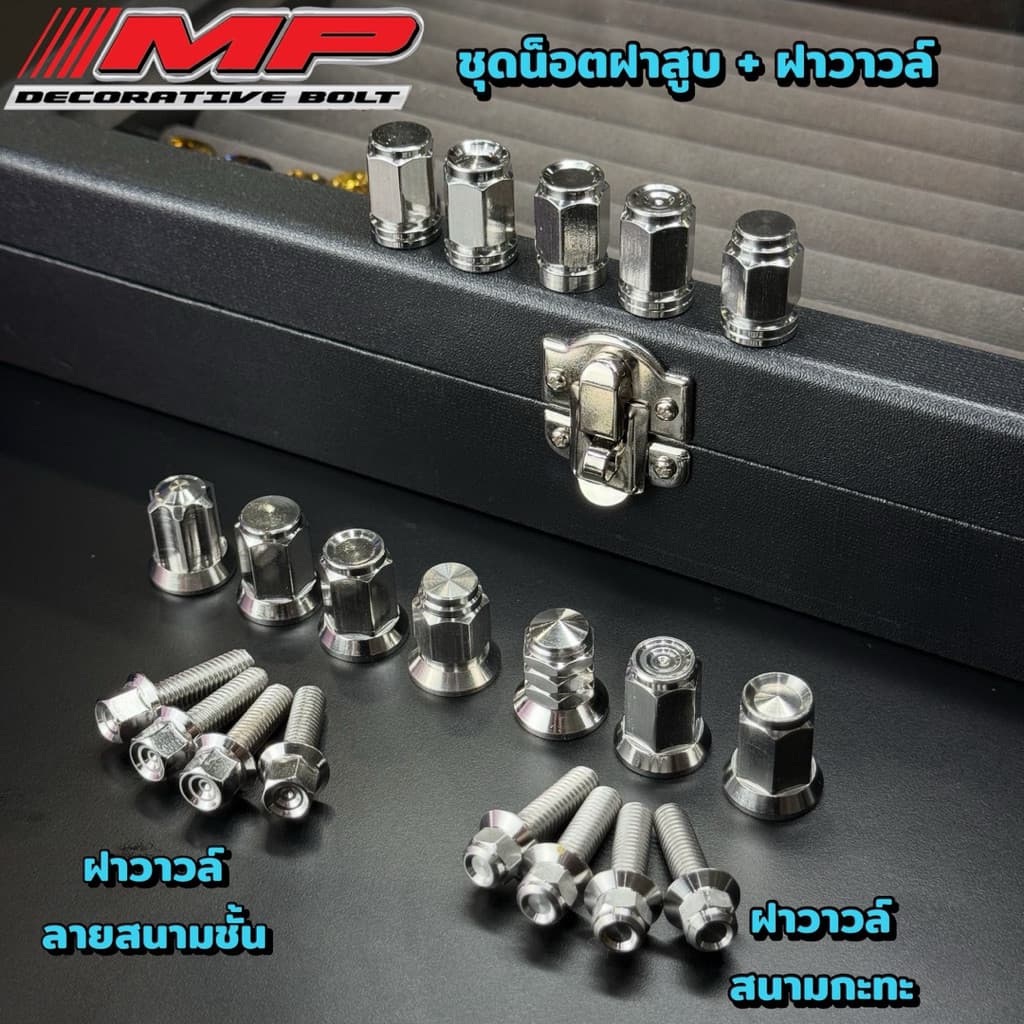น็อตฝาสูบ ฝาวาล์ว สำหรับW125ทุกปีกดสั่งM8 เว้นปี23ขึ้นไป W125ปี23ขึ้นเเละW110iปี21ขึ้นไปกดสั่งแบบM7 รูปที่ 1
