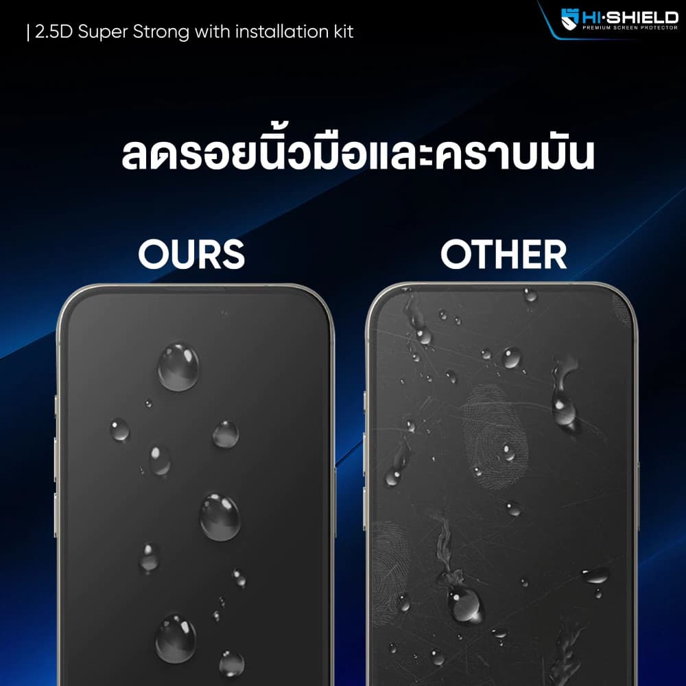 Hi-Shield ฟิล์มกระจก 2.5D KIT ใส กันมอง พร้อมชุดติดตั้ง มีประกัน สำหรับไอโฟน 17/16/15 รูปที่ 8