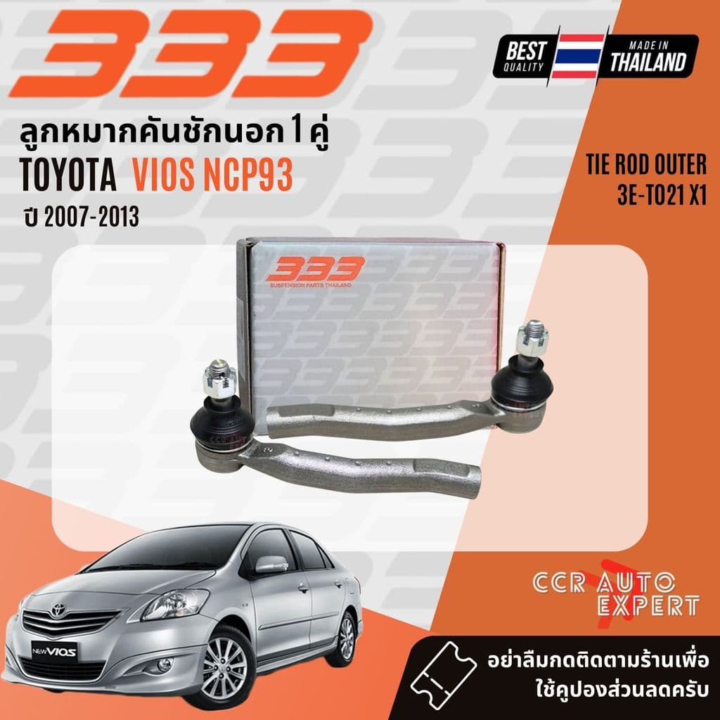 333 Suspension ลูกหมาก ปีกนกบน ปีกนกล่าง คันชัก แร็ค Toyota Vios NCP93 ปี 2007-2013 รูปที่ 4
