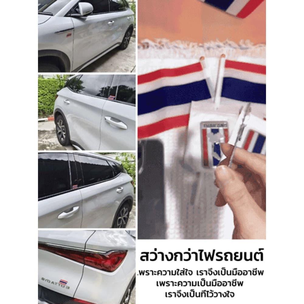 3 ราคา 99!คุณภาพพรีเมียมสติ๊กเกอร์ติดรถลายไทย สติ๊กเกอร์ป้องกันรอยขีดข่วน อุปกรณ์ตกแต่งรถยนต์ วัสดุโลหะอลูมิเนียมเกรดสูง ออกแบบลายธงชาติไทย เคลือบผิวกันสนิม กันน้ำได้ เหมาะสำหรับรถทุกประเภท รูปที่ 6