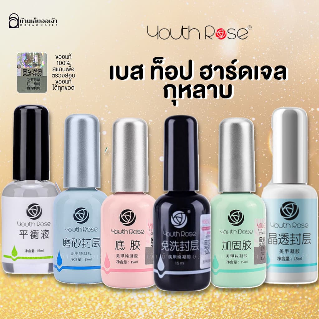 Youth Rose เบสท็อป​ เบสกุหลาบ ท็อปกุหลาบ เบสเจลทาเล็บ ท๊อปเจล เคลือบเล็บเจล เบสโค้ท ท็อปโคทเล็บ 15ml -NT nail รูปที่ 2