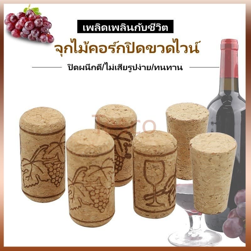 Tesco จุกไม้คอร์กปิดขวดไวน์ แบบพกพา ไม้ก๊อกขวดเบียร์ จุกไม้ก๊อก สำหรับปิดปากขวดไวน์ เบียร์ รูปที่ 1