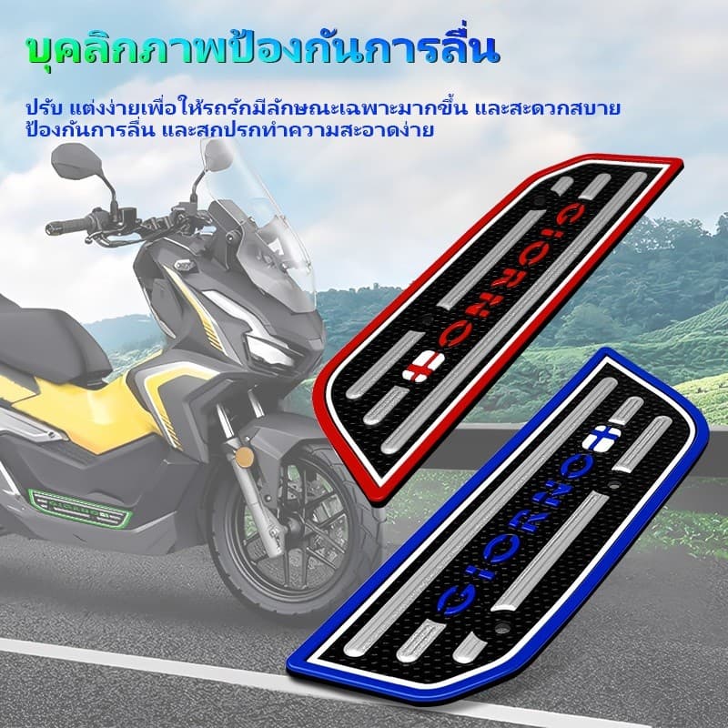 แผ่นยางรองพื้นรถ แผ่นรองพักเท้า GIORNO125 พร้อมน๊อตและบูช แผ่นวางเท้าจีออโน่ แผ่นยางวางเท้า Giorno รูปที่ 5