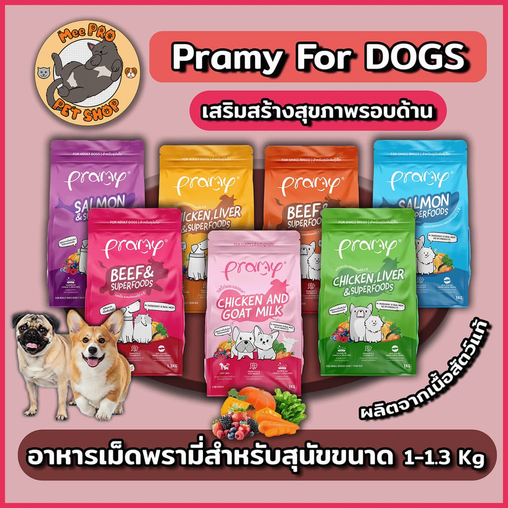 Pramy for Dogs พรามี่ อาหารเม็ดสุนัขเกรดพรีเมี่ยม พันธุ์เล็กและพันธุ์ใหญ่ขนาด 1 - 1.3Kg รูปที่ 1