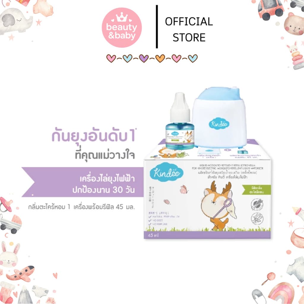 เครื่องไล่ยุงไฟฟ้าสำหรับเด็ก Kindee ปลอดภัยกับเด็กแรกเกิด รูปที่ 1