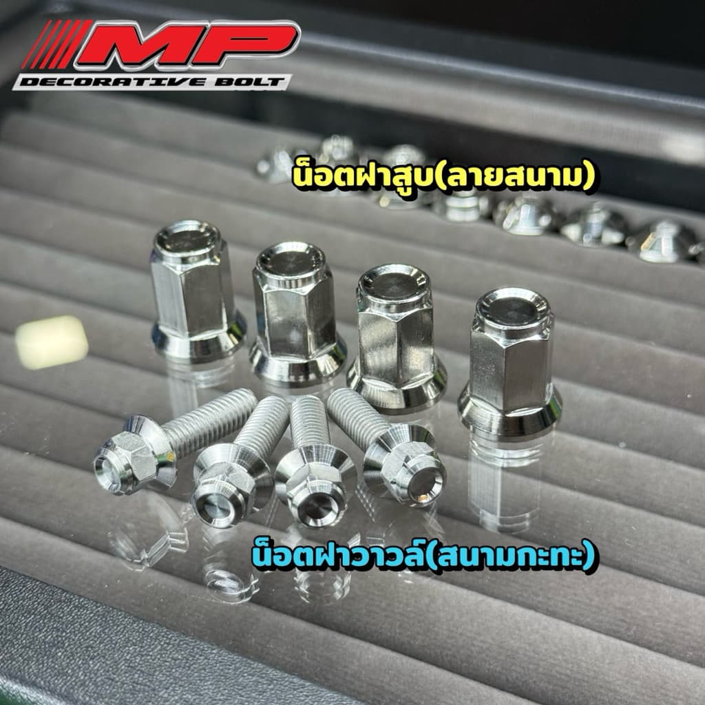 น็อตฝาสูบ ฝาวาล์ว สำหรับW125ทุกปีกดสั่งM8 เว้นปี23ขึ้นไป W125ปี23ขึ้นเเละW110iปี21ขึ้นไปกดสั่งแบบM7 รูปที่ 3