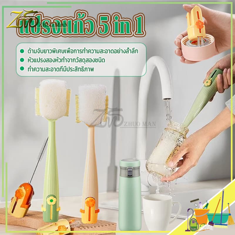 แปรงแก้ว5 in 1แปรงขวด แปรงล้างแก้วน้ำ มัลติฟังก์ชัน:แปรงดูดหัวนม,แปรงซอกซอน,แปรงหลอดดูด,แปรงถ้วย,แปรงล้างขวดน้ำ รูปที่ 2