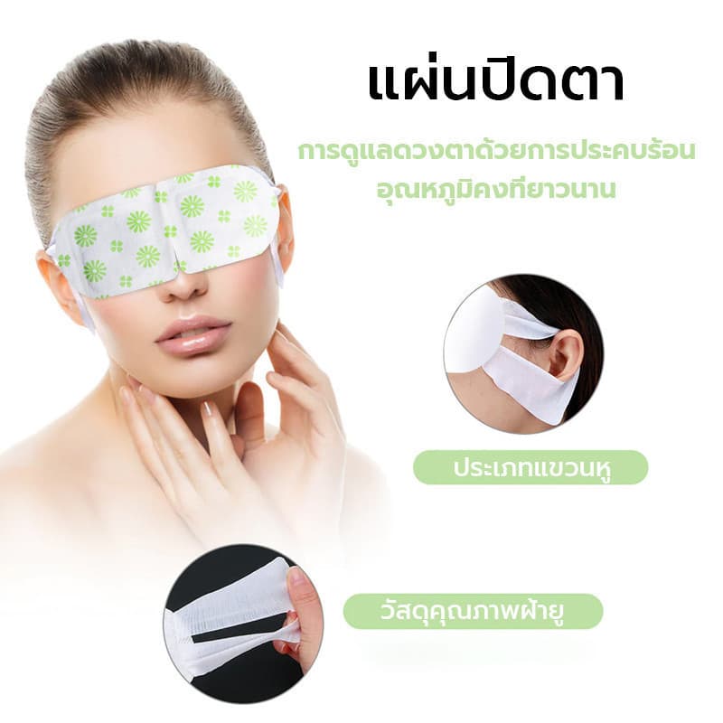 YTL แผ่นปิดตาอุ่น แผ่นประคบตา แผ่นประคบตาอุ่นสปาตาอุ่น แก้ปวดตาแผ่นปิดตาอุ่น รูปที่ 4