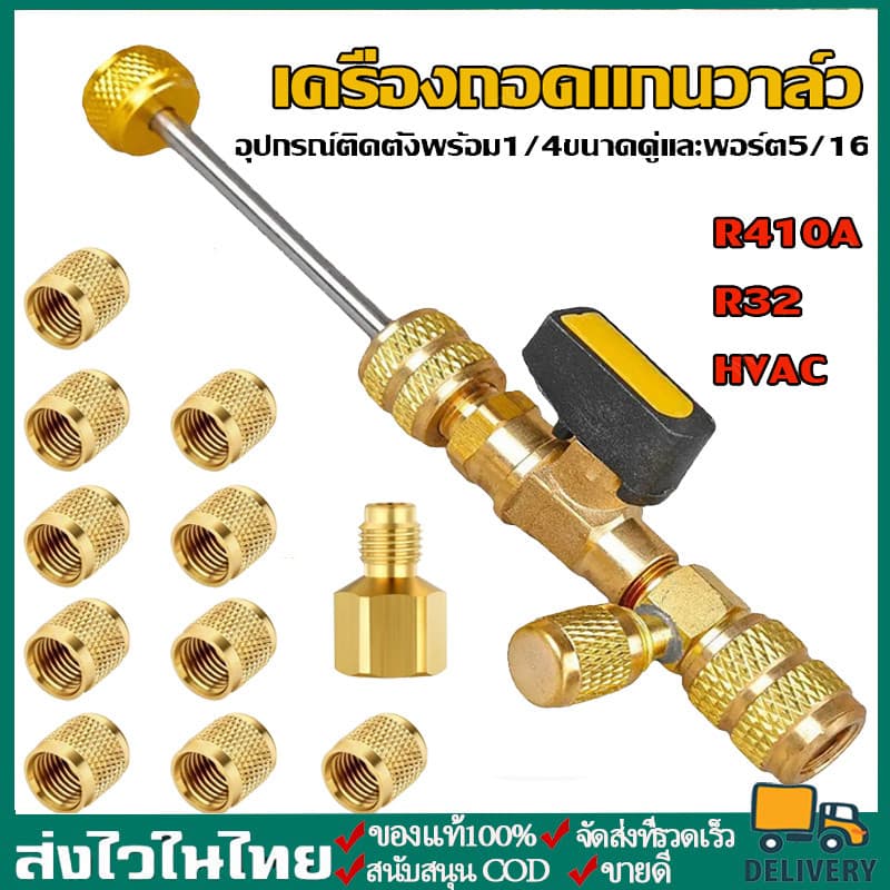 เครื่องมือถอดแกนวาล์วเครื่องปรับอากาศรถยนต์ SAE 1/4 นิ้ว 5/16 นิ้ว สําหรับ R22 R410A รูปที่ 1