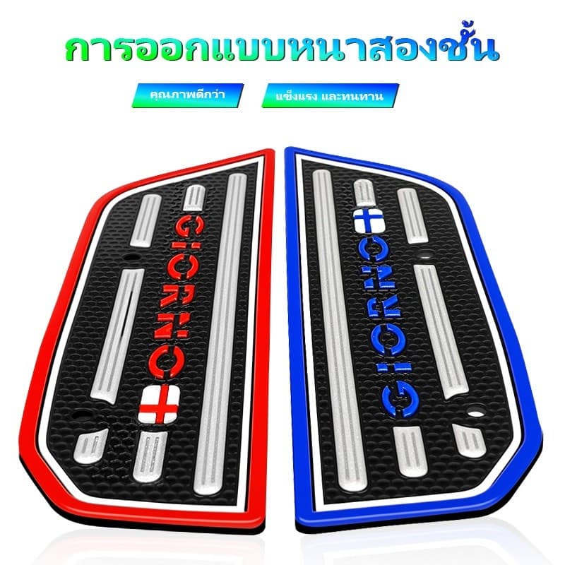 แผ่นยางรองพื้นรถ แผ่นรองพักเท้า GIORNO125 พร้อมน๊อตและบูช แผ่นวางเท้าจีออโน่ แผ่นยางวางเท้า Giorno รูปที่ 9