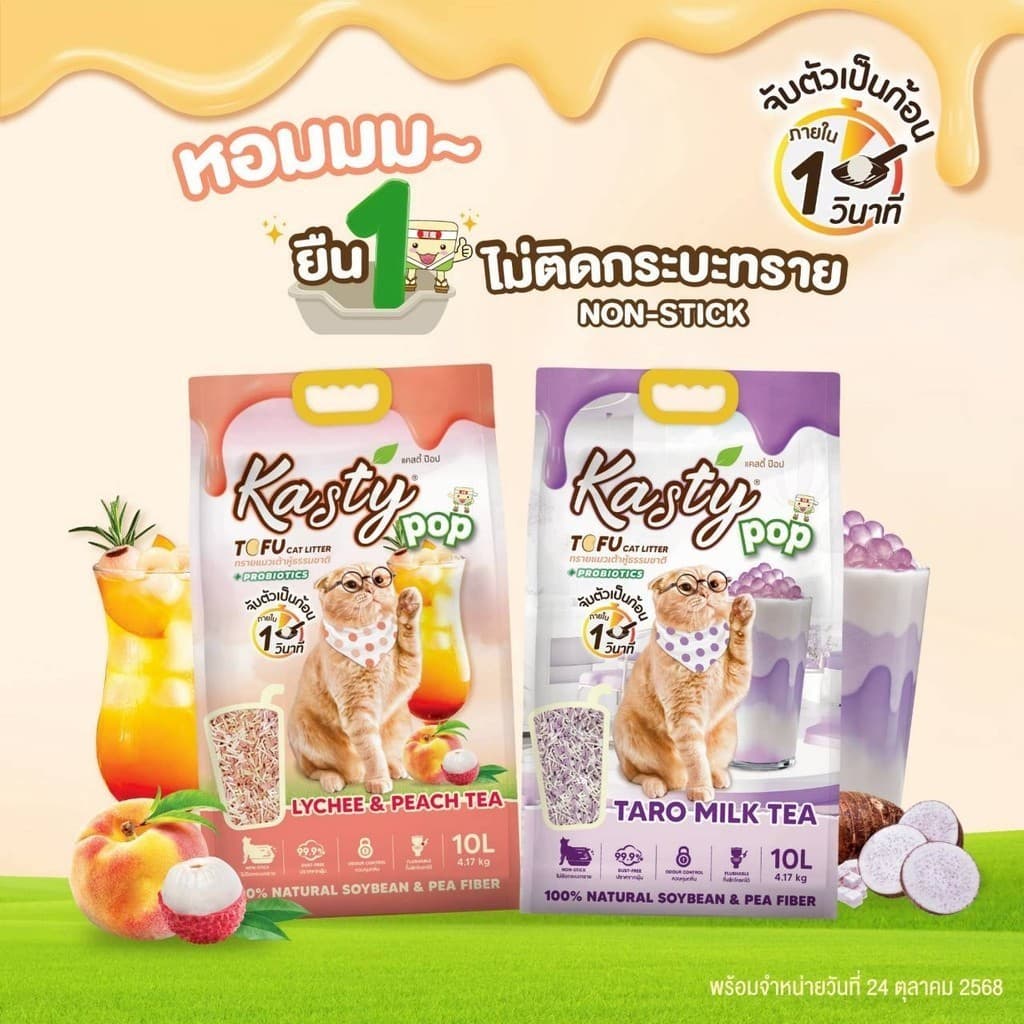 Kasty Pop ทรายแมวเต้าหู้ สูตรใหม่ ทำจากไฟเบอร์ถั่วเหลือง จับตัวเป็นก้อนเร็ว ขนาด 20 ลิตร รูปที่ 3