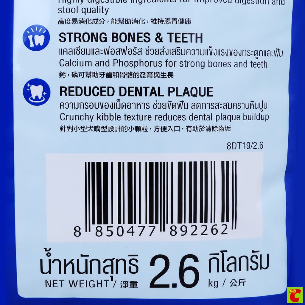 สมาร์ทฮาร์ท อาหารสุนัขพันธุ์เล็ก รสสเต็กเนื้อ 2.6 กก. รูปที่ 3