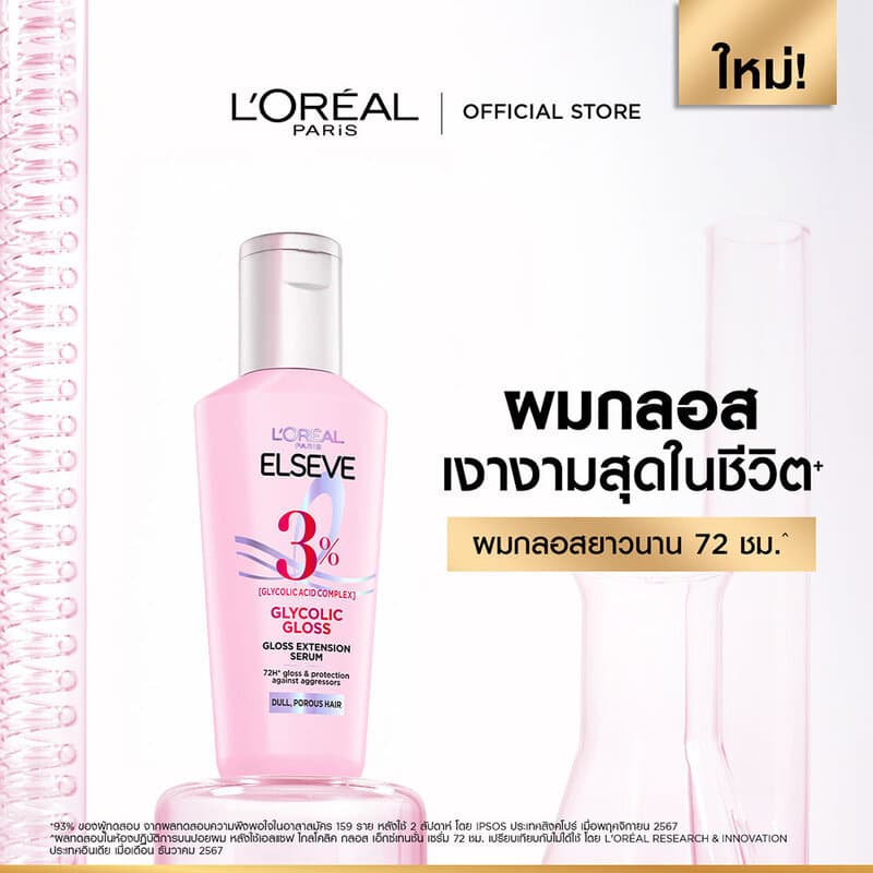Loreal Paris Elseve Glycolic Gloss Gloss Extension Serum 80ml ลอรีอัล ปารีส เซรั่มบำรุงผมสำหรับผมกระด้าง ขาดความเงาง... รูปที่ 2
