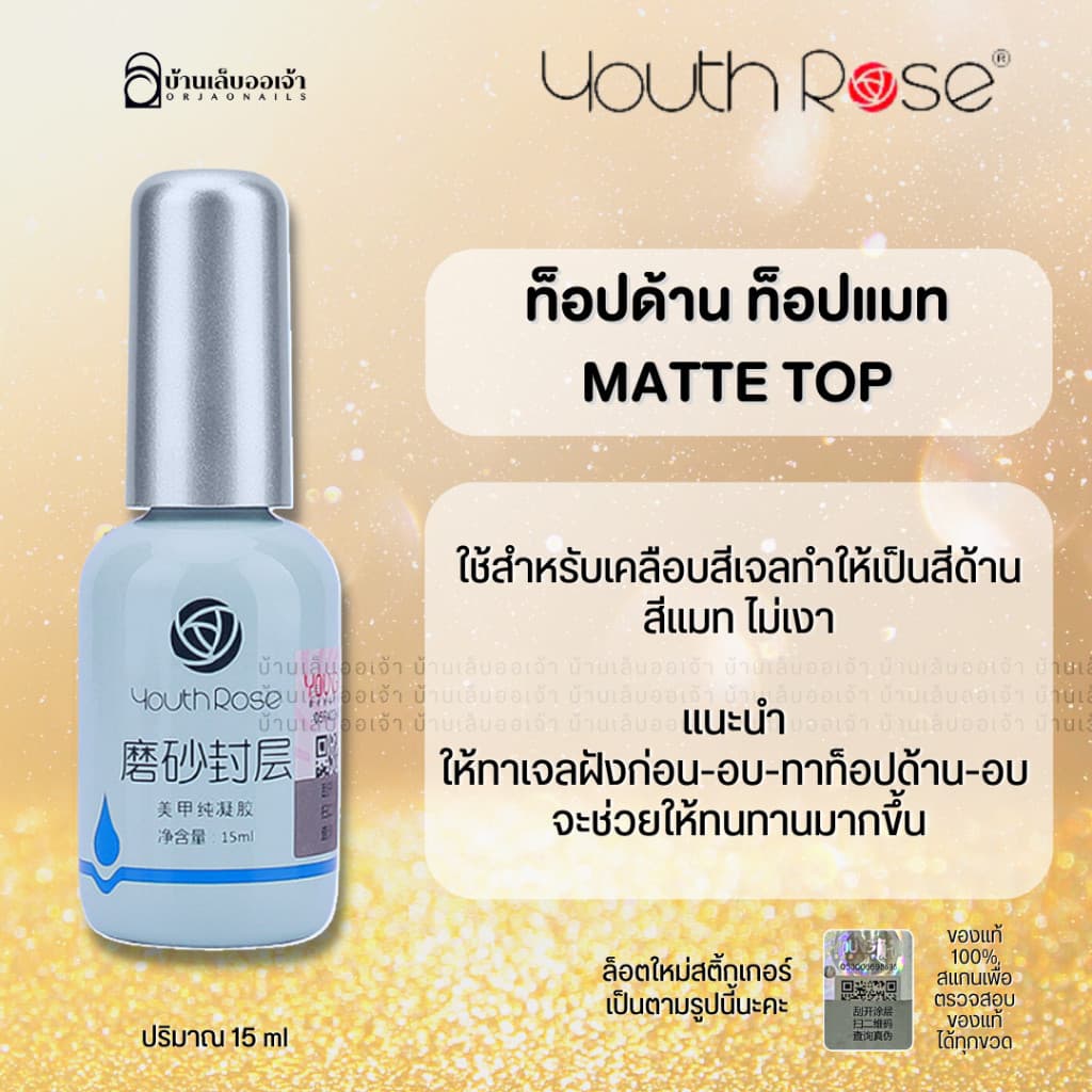 Youth Rose เบสท็อป​ เบสกุหลาบ ท็อปกุหลาบ เบสเจลทาเล็บ ท๊อปเจล เคลือบเล็บเจล เบสโค้ท ท็อปโคทเล็บ 15ml -NT nail รูปที่ 6