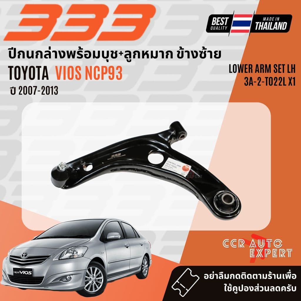 333 Suspension ลูกหมาก ปีกนกบน ปีกนกล่าง คันชัก แร็ค Toyota Vios NCP93 ปี 2007-2013 รูปที่ 7