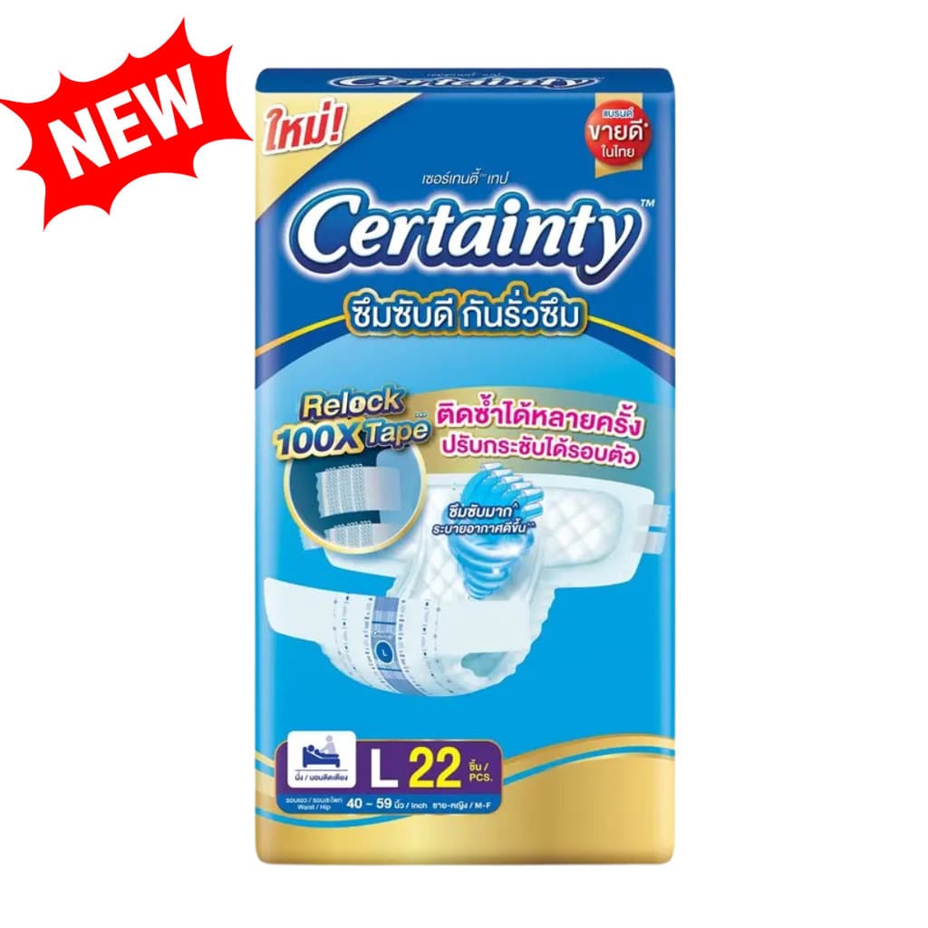 เซอร์เทนตี้แบบเทป M/L/XL ชิ้น ผ้าอ้อมผู้ใหญ่ Certainty Tape รูปที่ 2