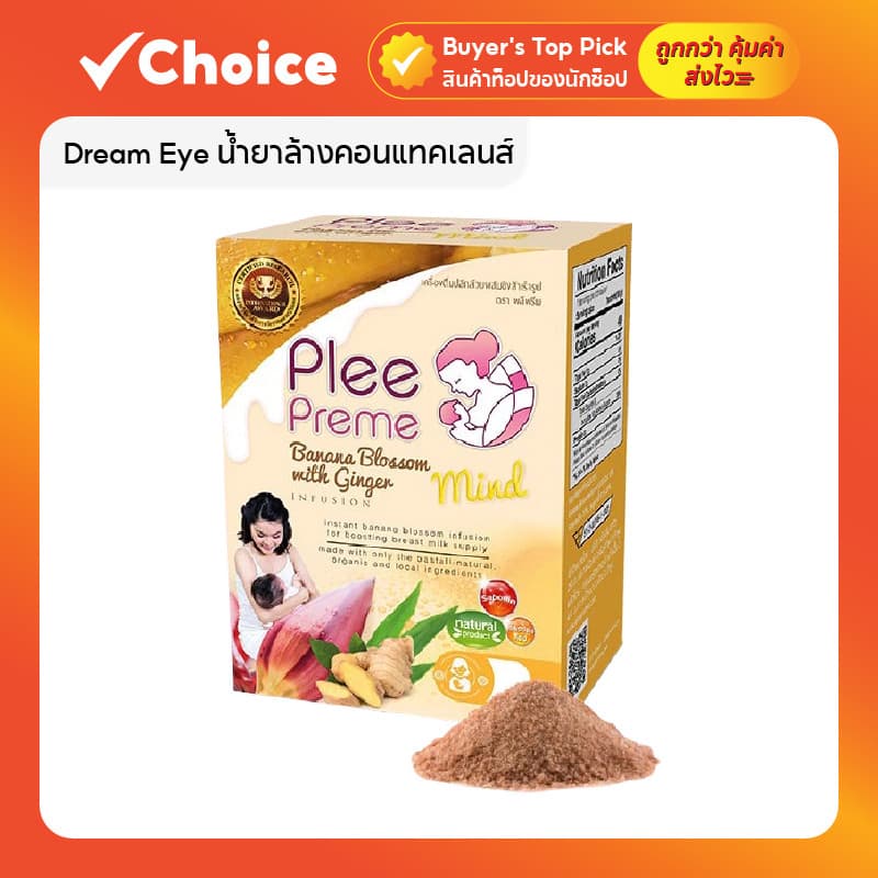 Plee Preme Banana Blossom พลีพรีม หัวปลี น้ำนม แบบปลีขิง ชนิดผงพร้อมชง รูปที่ 1