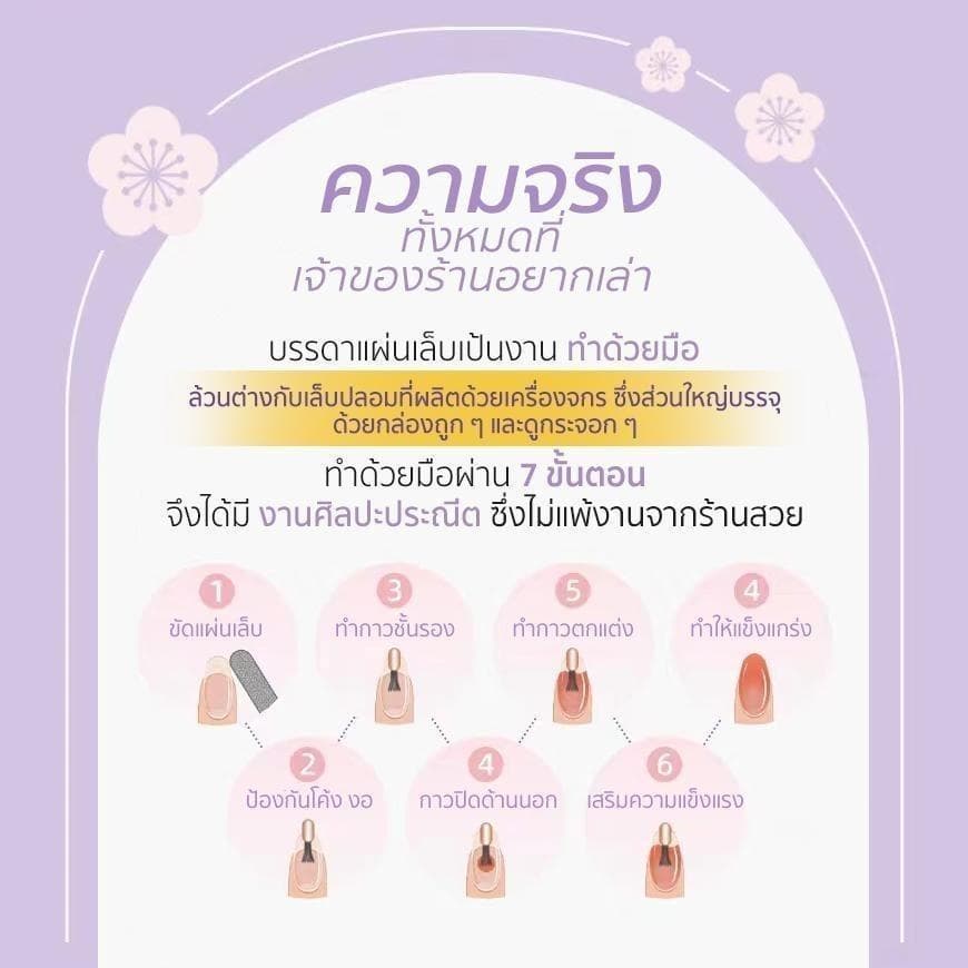 A052 P'Nat เล็บปลอมเจลแท้ แฮนด์เมดสวยจึ้ง เนื้อPMMA อลังการ ลายฮิตสุด ใช้ซ้ำได้ ทำเล็บ ติดทนนาน ชุดอุปกรณ์*1 รูปที่ 7