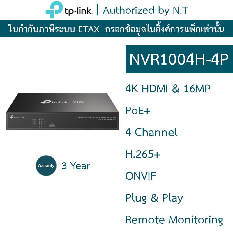 TP-LINK VIGI NVR1004H-4P / NVR1008H / NVR1008H-8MP / NVR1008H-8P / NVR1016H / NVR1104H-4P รูปที่ 2