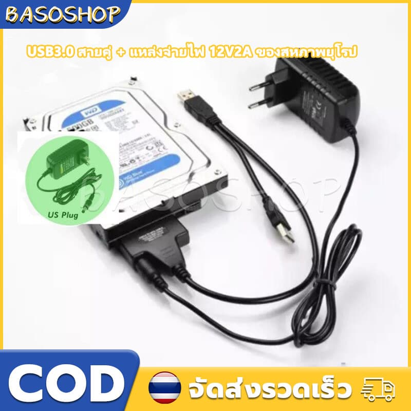 USB3.0 เป็น SATA เสียบ HDD Sata ได้ทุกขนาด ทุกยี่ห้อ สำหรับการถ่ายโอนข้อมูล รวม 12V2A แหล่งจ่ายไฟของยุโรป