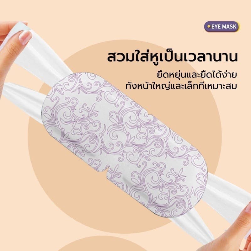 YTL แผ่นปิดตาอุ่น แผ่นประคบตา แผ่นประคบตาอุ่นสปาตาอุ่น แก้ปวดตาแผ่นปิดตาอุ่น รูปที่ 3