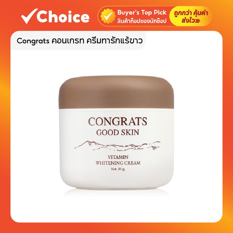 Congrats คอนเกรท ครีมทารักแร้ขาว Good Skin ไร้กลิ่นกาย 50 กรัม รูปที่ 1