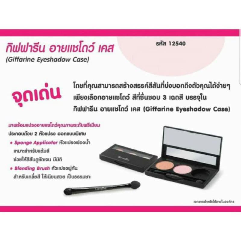 กิฟฟารีน อินโนเวีย ยัวร์ สไตล์ อายแชโดว์ รีฟิล / เคส Innovia Your Style Eyeshadow Refill Case รูปที่ 4