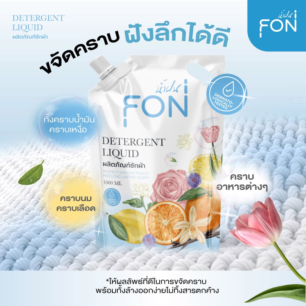 NamFon น้ำยาซักผ้า สูตรกลิ่นน้ำหอมพรีเมียม เข้มข้น หอมติดทนนาน ขจัดคราบสกปรกได้อย่างล่ำลึก อ่อนโยนต่อผิว ถุงเติม1000ml รูปที่ 3